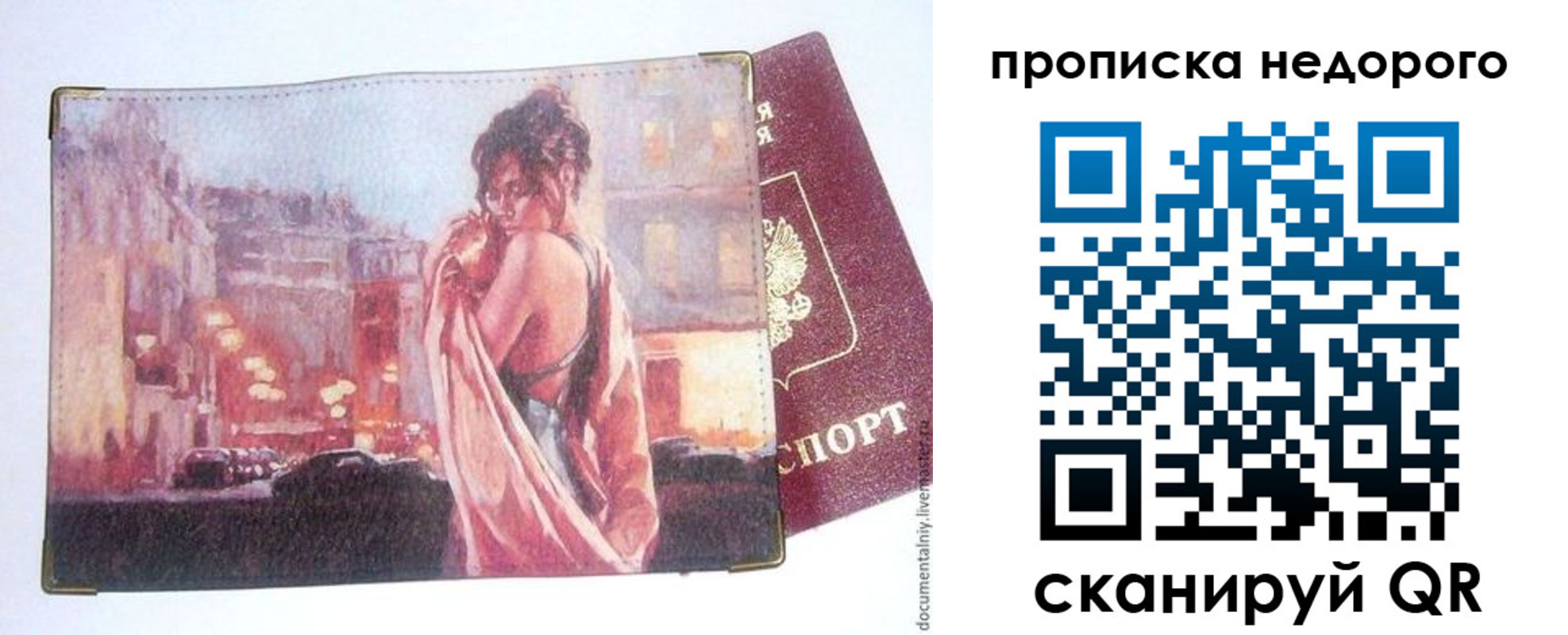 купить прописку в Боровичах