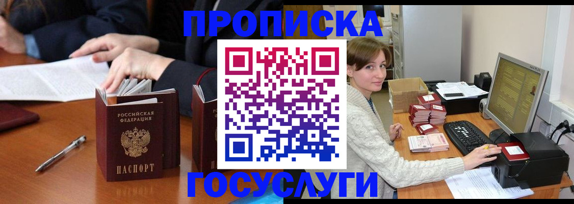 временная регистрация купить в Боровичах