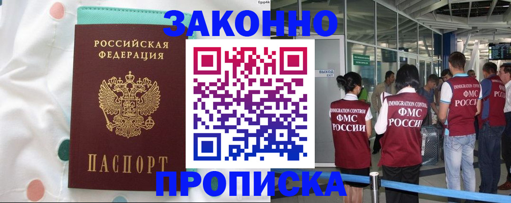 временная регистрация в Боровичах