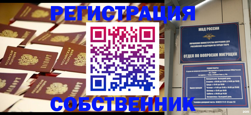 временная прописка в Боровичах