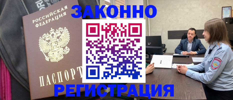 прописка законно в Боровичах