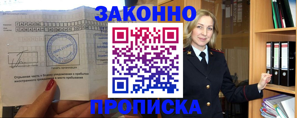 временная регистрация собственник в Боровичах