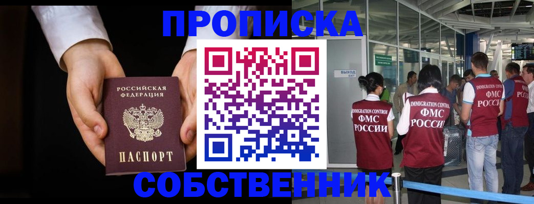 прописка в квартире в Боровичах
