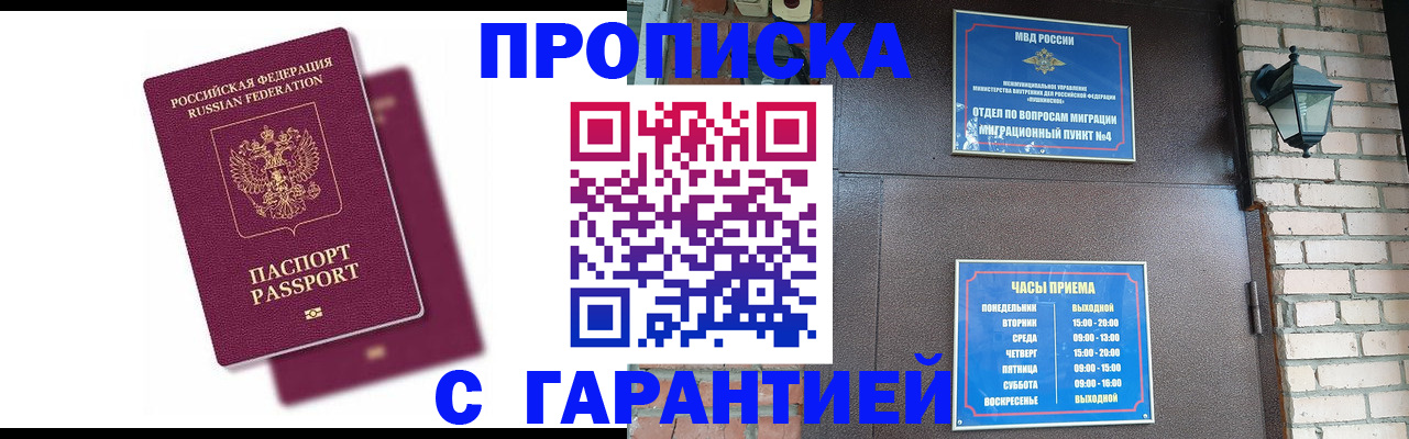 прописка гарантия в Боровичах