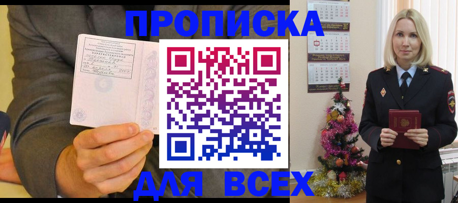 прописка для кредита в Боровичах