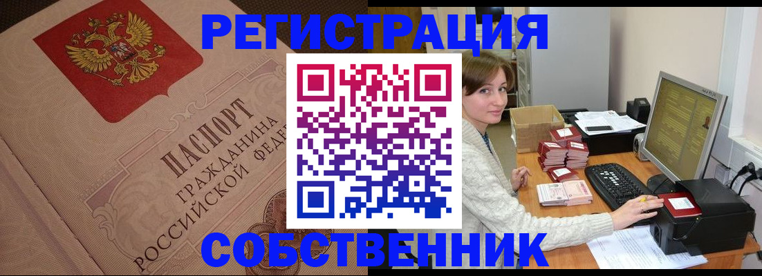 временная регистрация в квартире в Боровичах