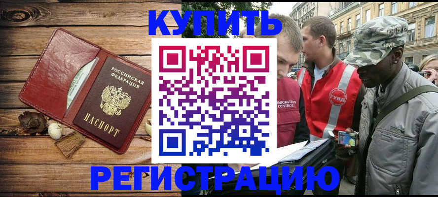 временная прописка в Боровичах