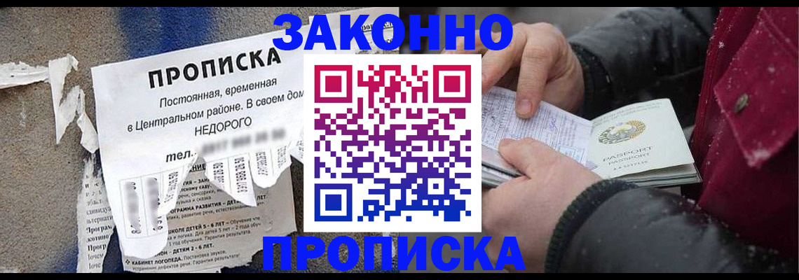 временная регистрация законно в Боровичах